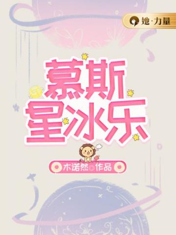 童星阑万斯年