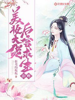 美妆大佬后宫求生法则