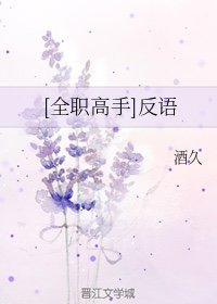 [全职高手]反语