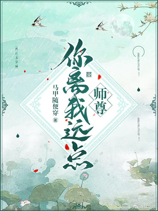 师尊你离我远点季无念叶二